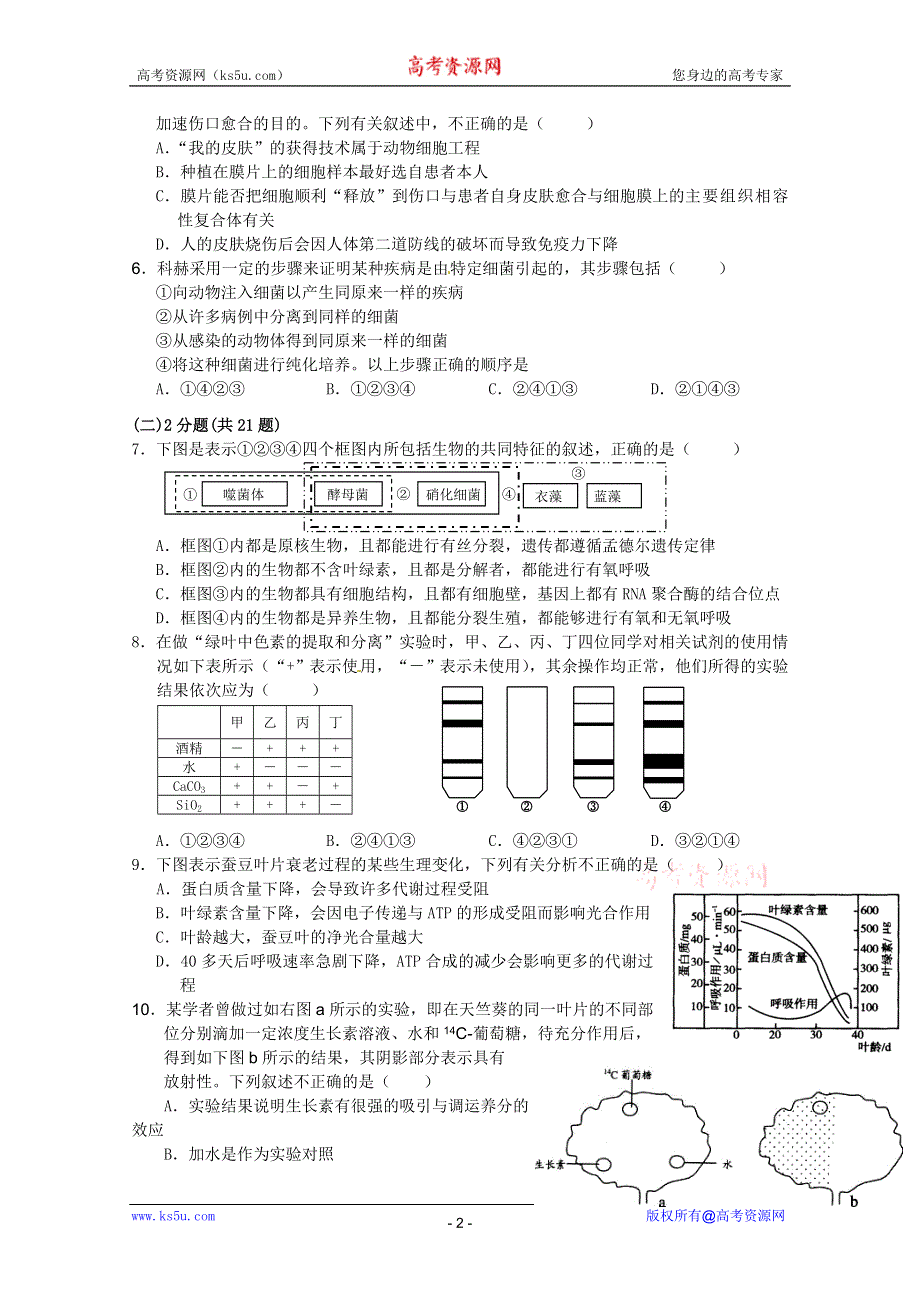 上海市松江区2011届高三5月模拟测试试题生命科学.doc_第2页