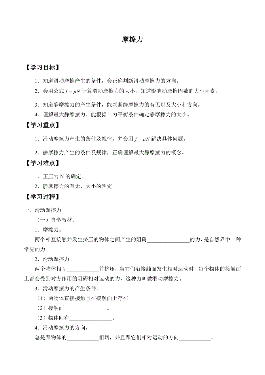 2019-2020学年教科版（2019）物理必修第一册：3-3 摩擦力-学案（有答案） .docx_第1页