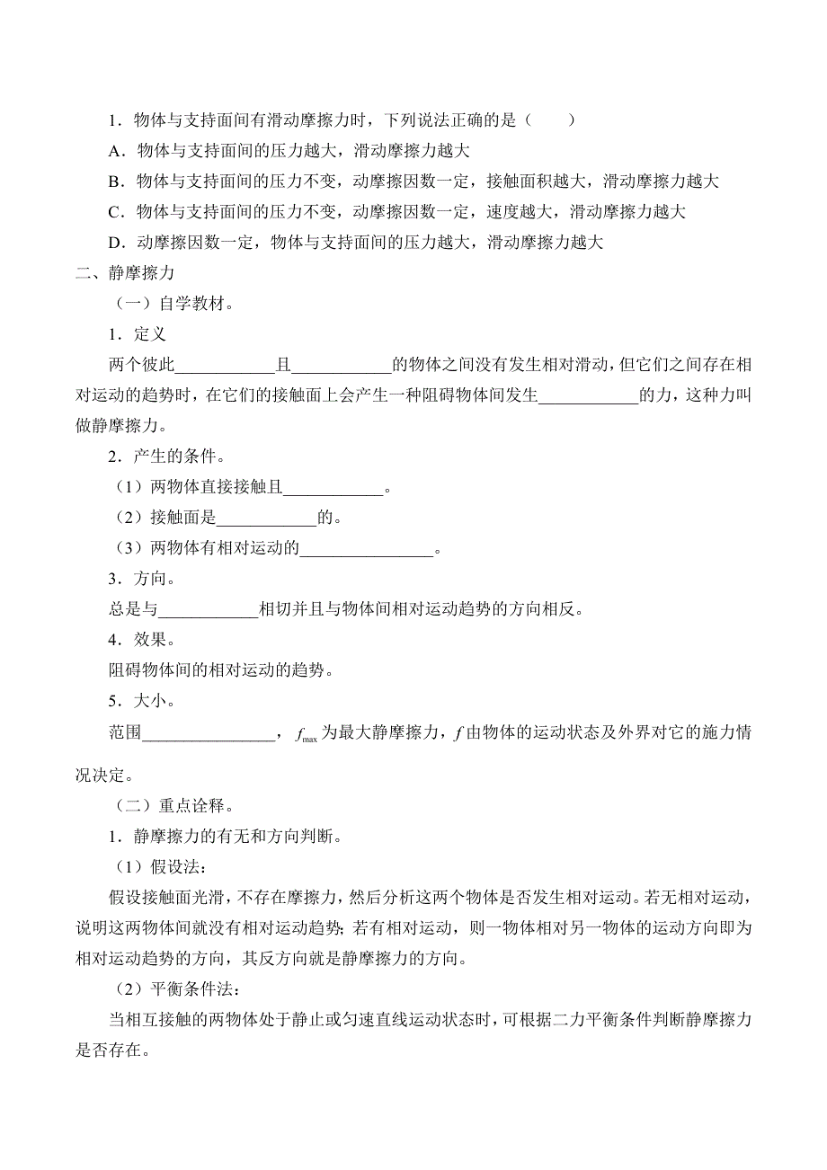 2019-2020学年教科版（2019）物理必修第一册：3-3 摩擦力-学案（有答案） .docx_第3页