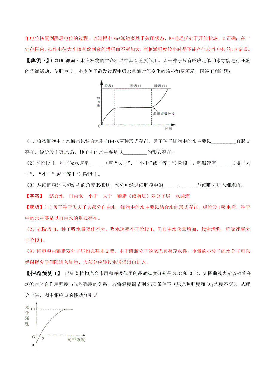 专题03 坐标曲线与直方图类突破-2019年高考生物总复习巅峰冲刺 WORD版含解析.doc_第3页