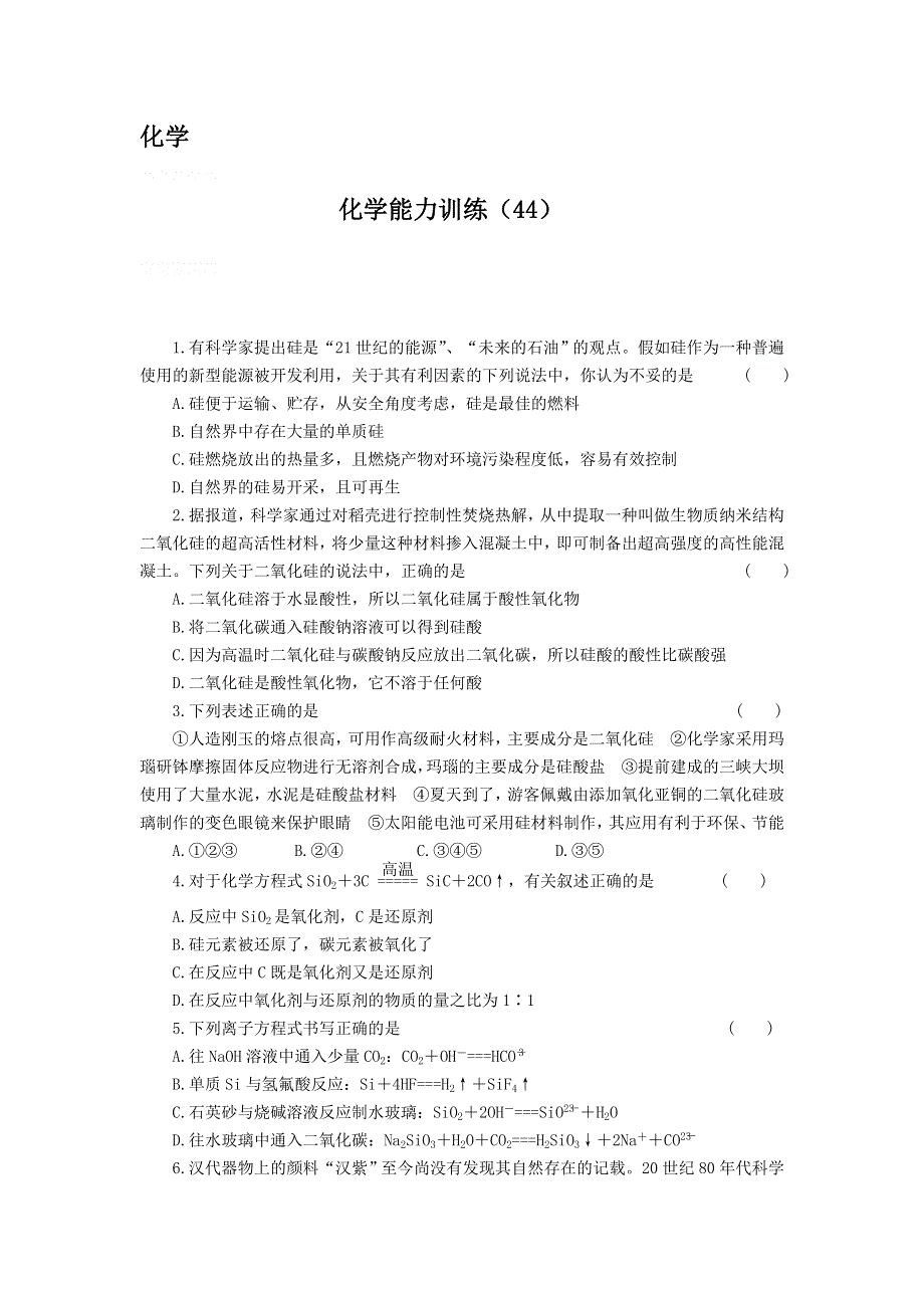 12-13学年高二第一学期 化学能力训练（44）.doc_第1页