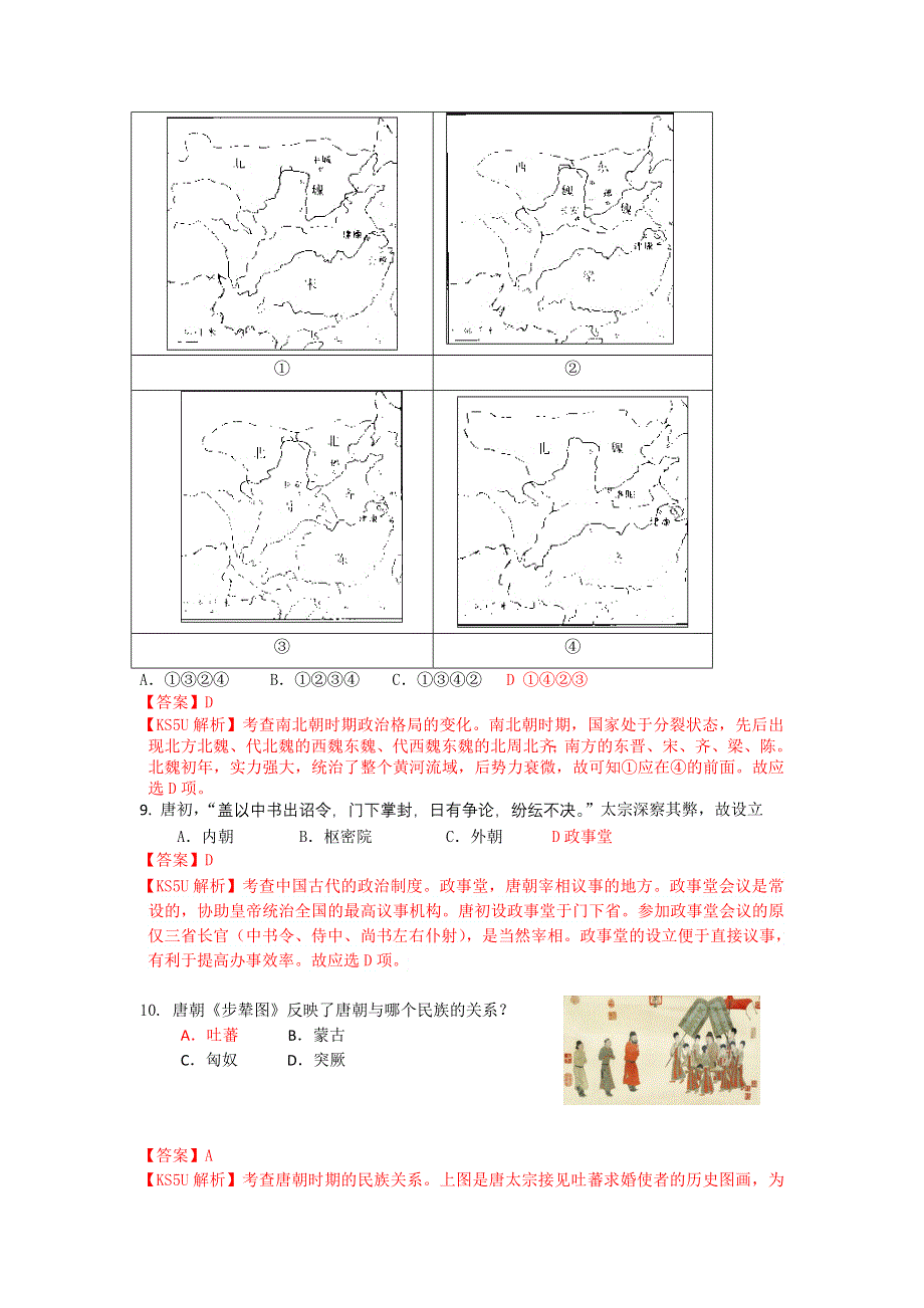 上海市松江区2013届高三5月质量监控（三模）历史试题 WORD版含解析.doc_第3页