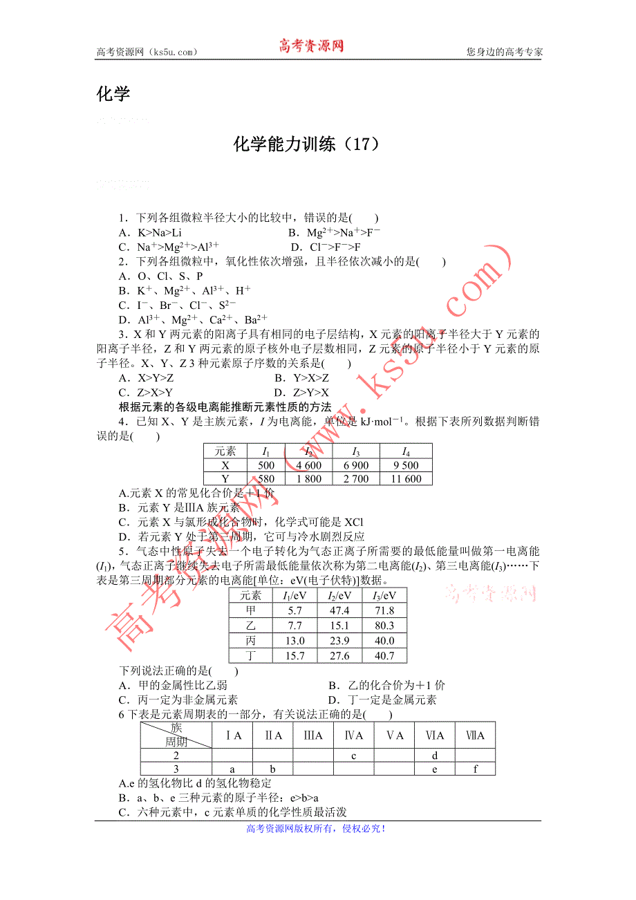 12-13学年高二第一学期 化学能力训练（17）.doc_第1页