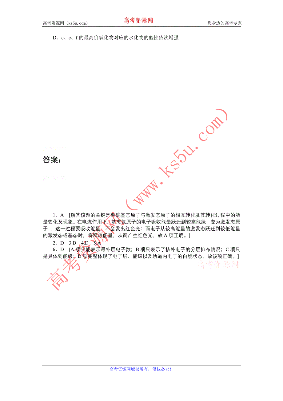 12-13学年高二第一学期 化学能力训练（17）.doc_第2页