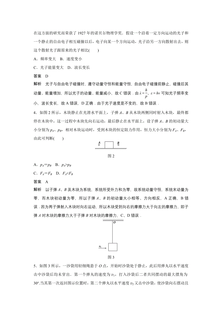 2015-2016学年高二物理人教版选修3-5 综合检测卷B WORD版含解析.docx_第2页