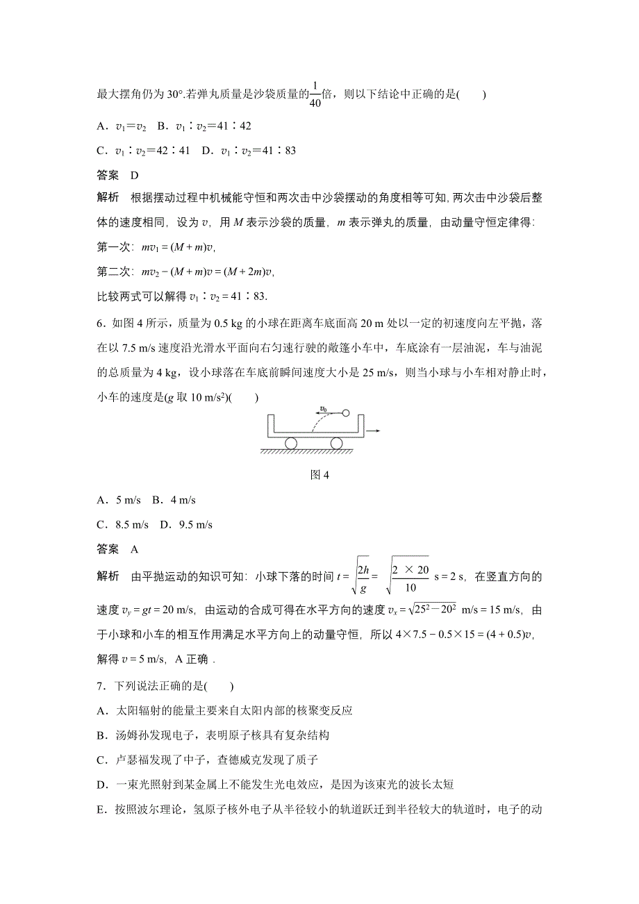 2015-2016学年高二物理人教版选修3-5 综合检测卷B WORD版含解析.docx_第3页