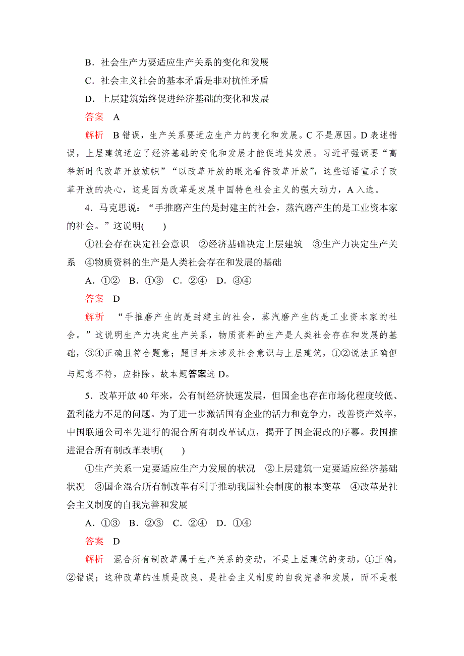 2019-2020学年政治人教版必修4作业与测评：4-11 自我检测题（十一） WORD版含解析.docx_第2页