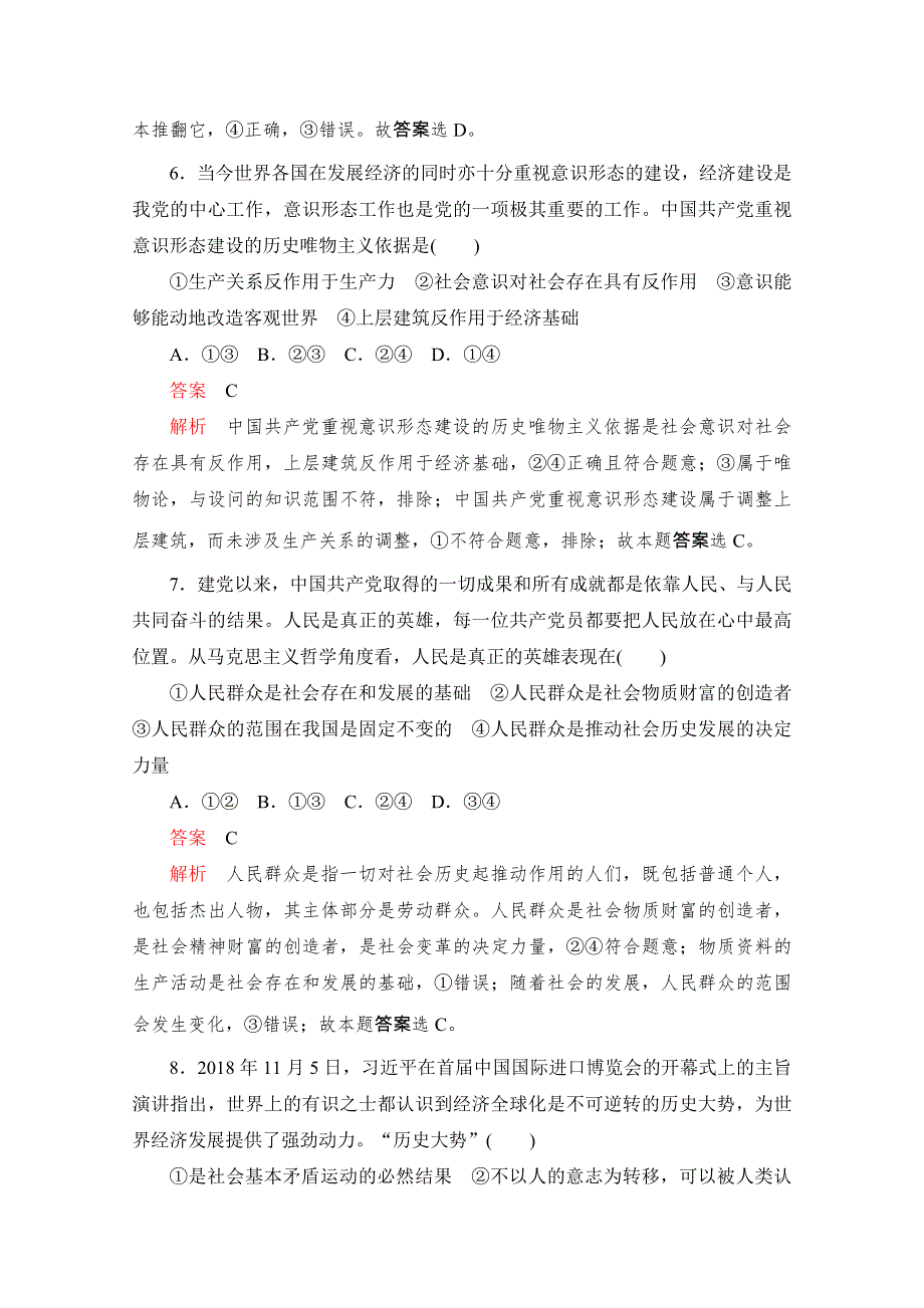 2019-2020学年政治人教版必修4作业与测评：4-11 自我检测题（十一） WORD版含解析.docx_第3页