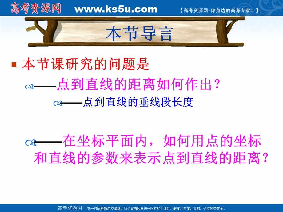 2018年优课系列高中数学苏教版必修二 2-1-6 点到直线的距离 课件（21张） .ppt_第2页