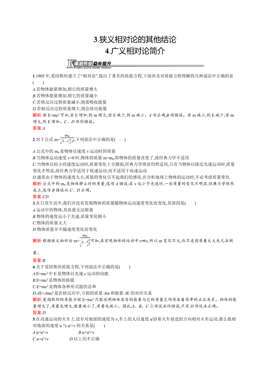 2015-2016学年高二物理人教版选修3-4课后作业：15.docx_第1页