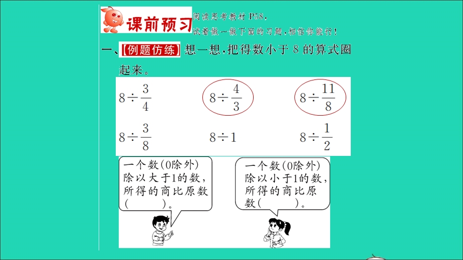 2022五年级数学下册 第五单元 分数除法第3课时 分数除法（二）（2）习题课件 北师大版.ppt_第2页