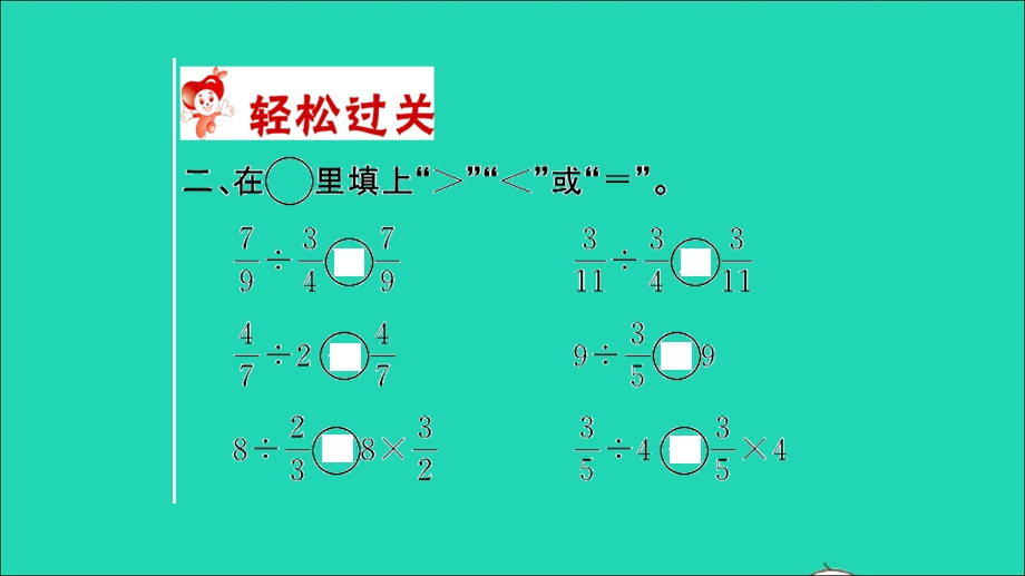 2022五年级数学下册 第五单元 分数除法第3课时 分数除法（二）（2）习题课件 北师大版.ppt_第3页