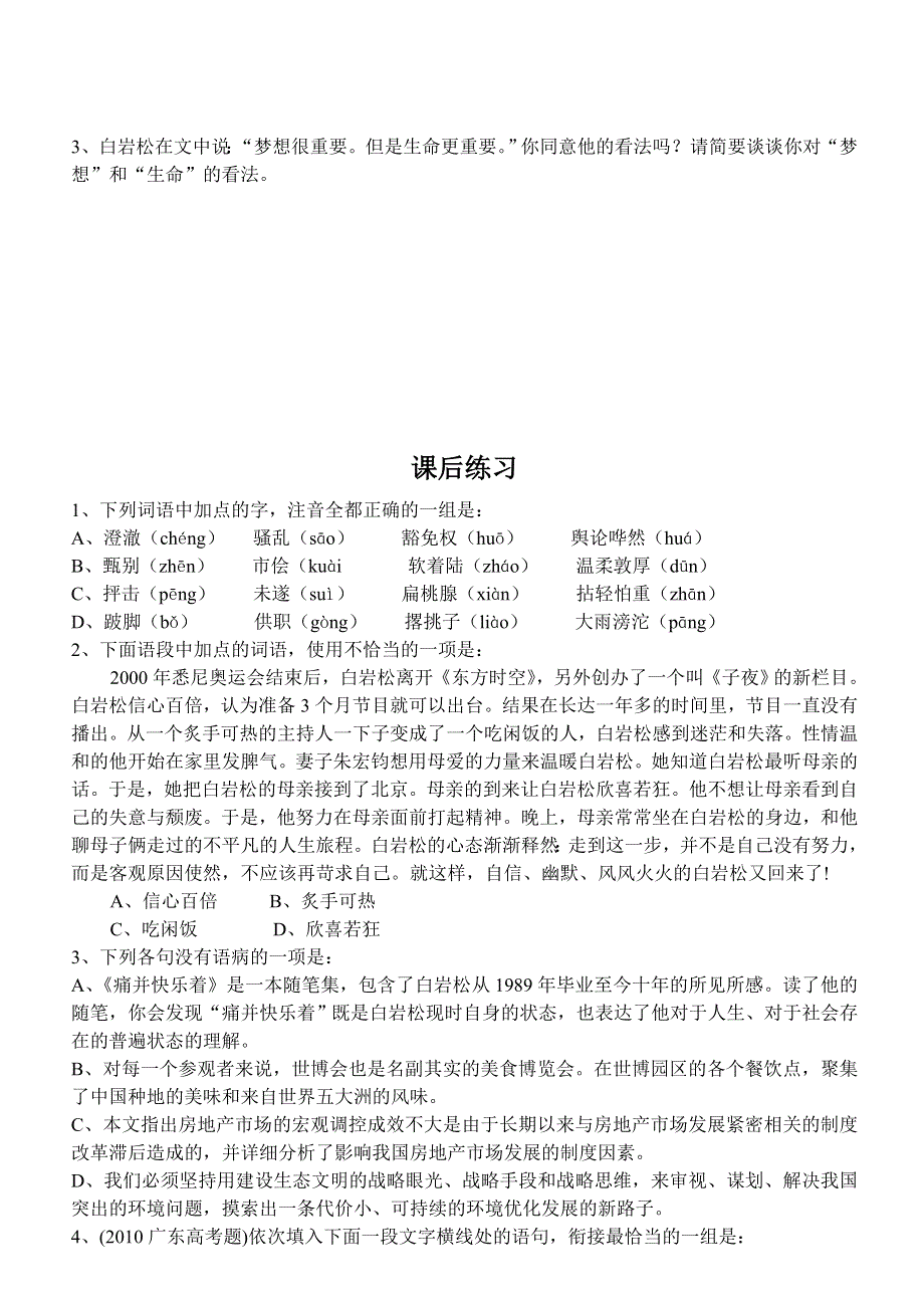 [原创]语文：《我的故事以及背后的中国梦》学案（粤教版必修1）.doc_第2页