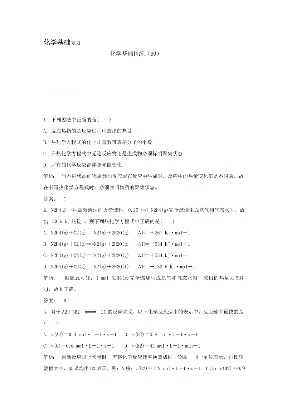 12-13学年高二第一学期 化学基础精练(60).doc_第1页