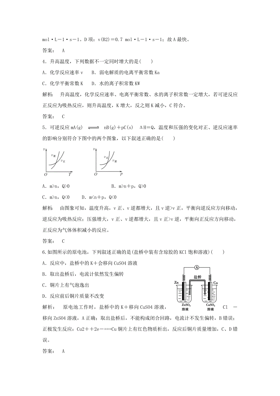 12-13学年高二第一学期 化学基础精练(60).doc_第2页