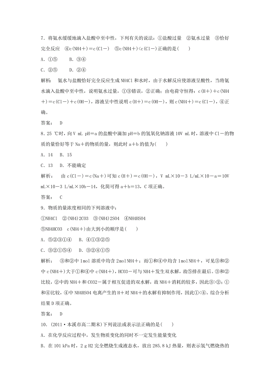 12-13学年高二第一学期 化学基础精练(60).doc_第3页