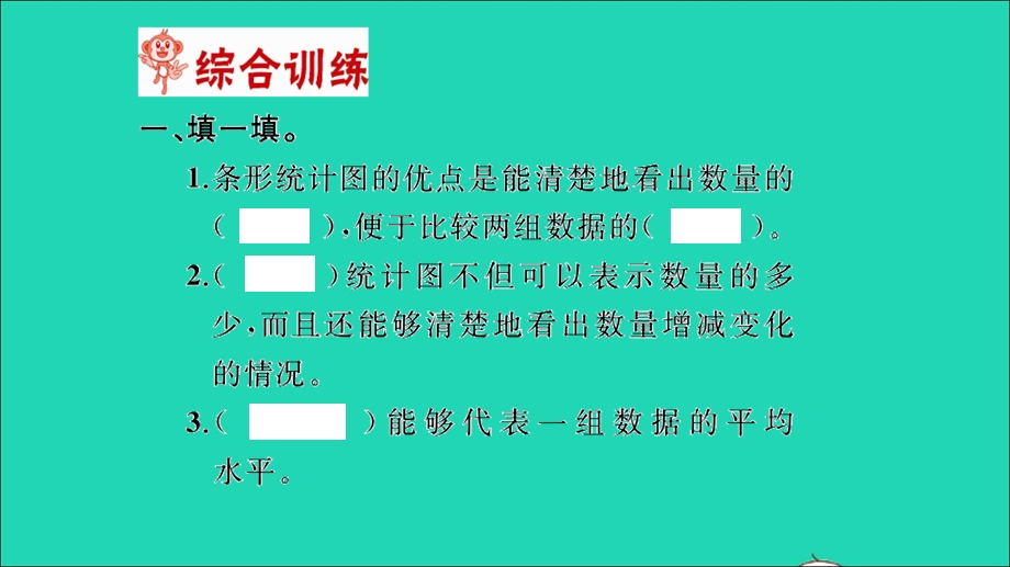 2022五年级数学下册 第八单元 数据的表示和分析第4课时 练习七习题课件 北师大版.ppt_第2页