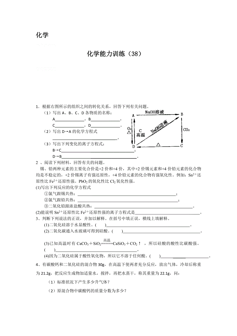 12-13学年高二第一学期 化学能力训练（38）.doc_第1页