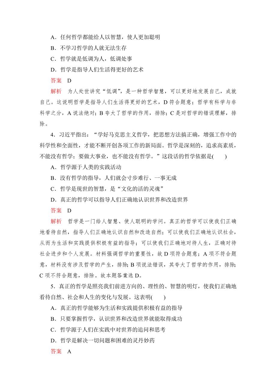 2019-2020学年政治人教版必修4作业与测评：1-1-1 生活处处有哲学 WORD版含解析.docx_第2页