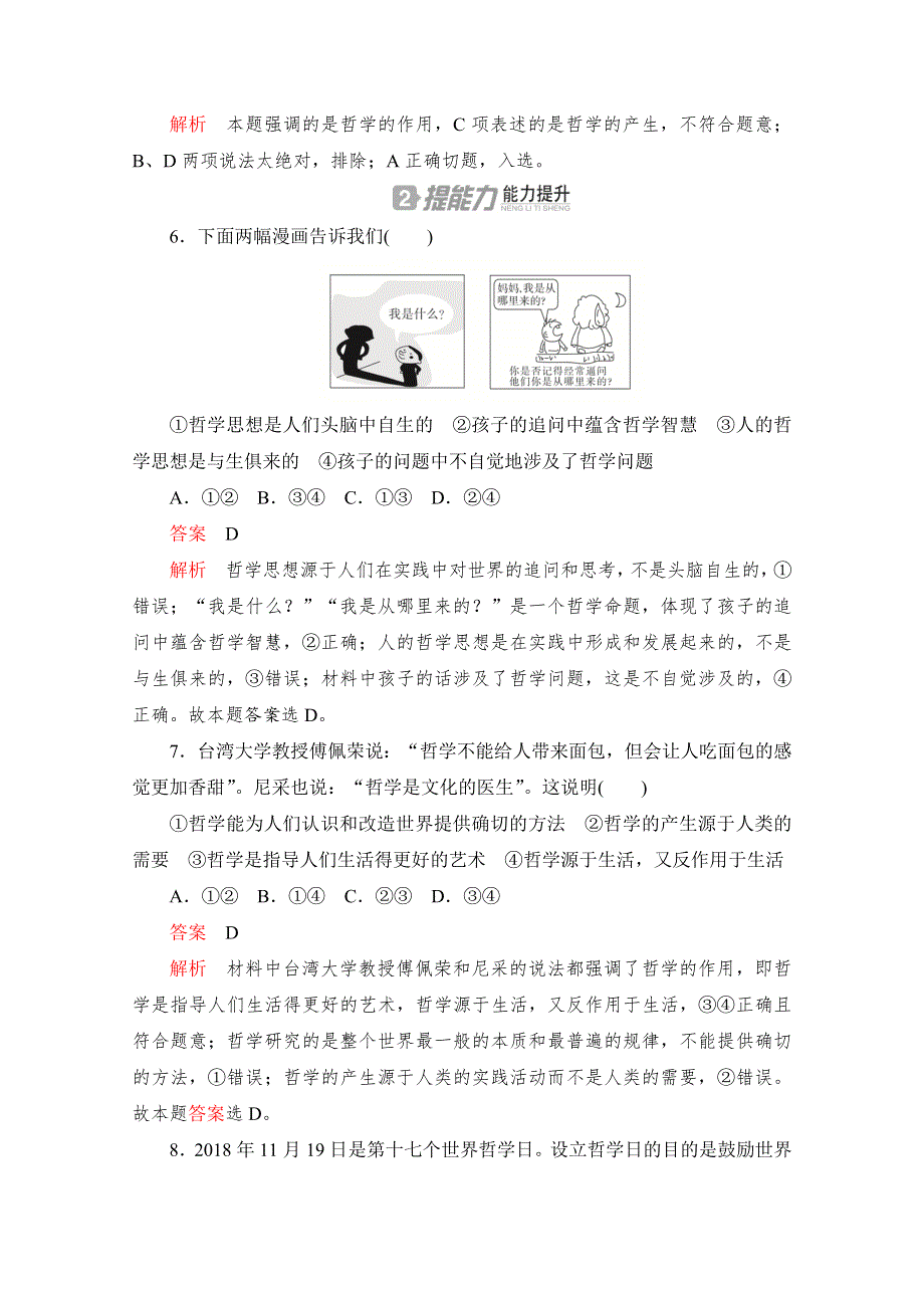 2019-2020学年政治人教版必修4作业与测评：1-1-1 生活处处有哲学 WORD版含解析.docx_第3页