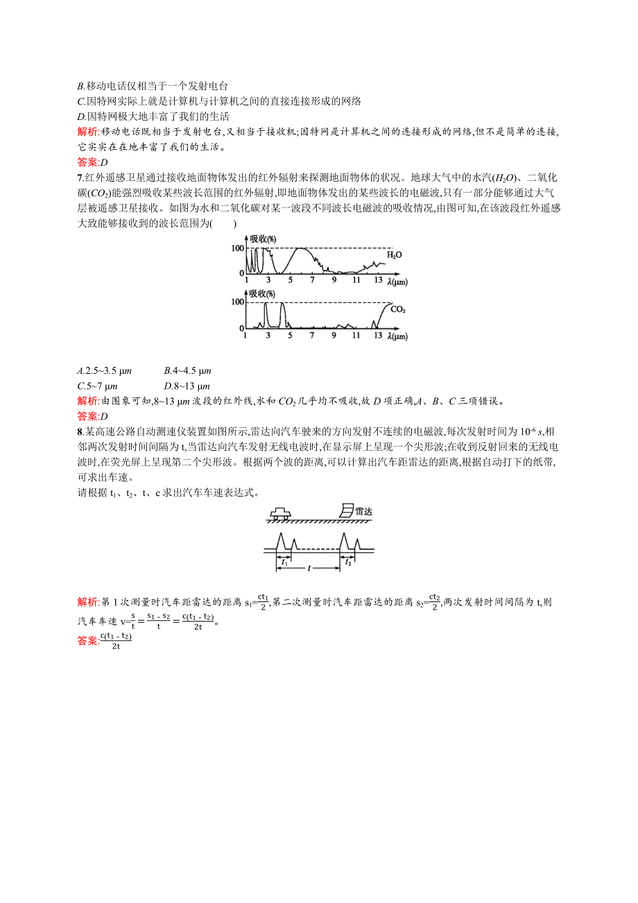 2015-2016学年高二物理人教版选修3-4课后作业：14.docx_第2页