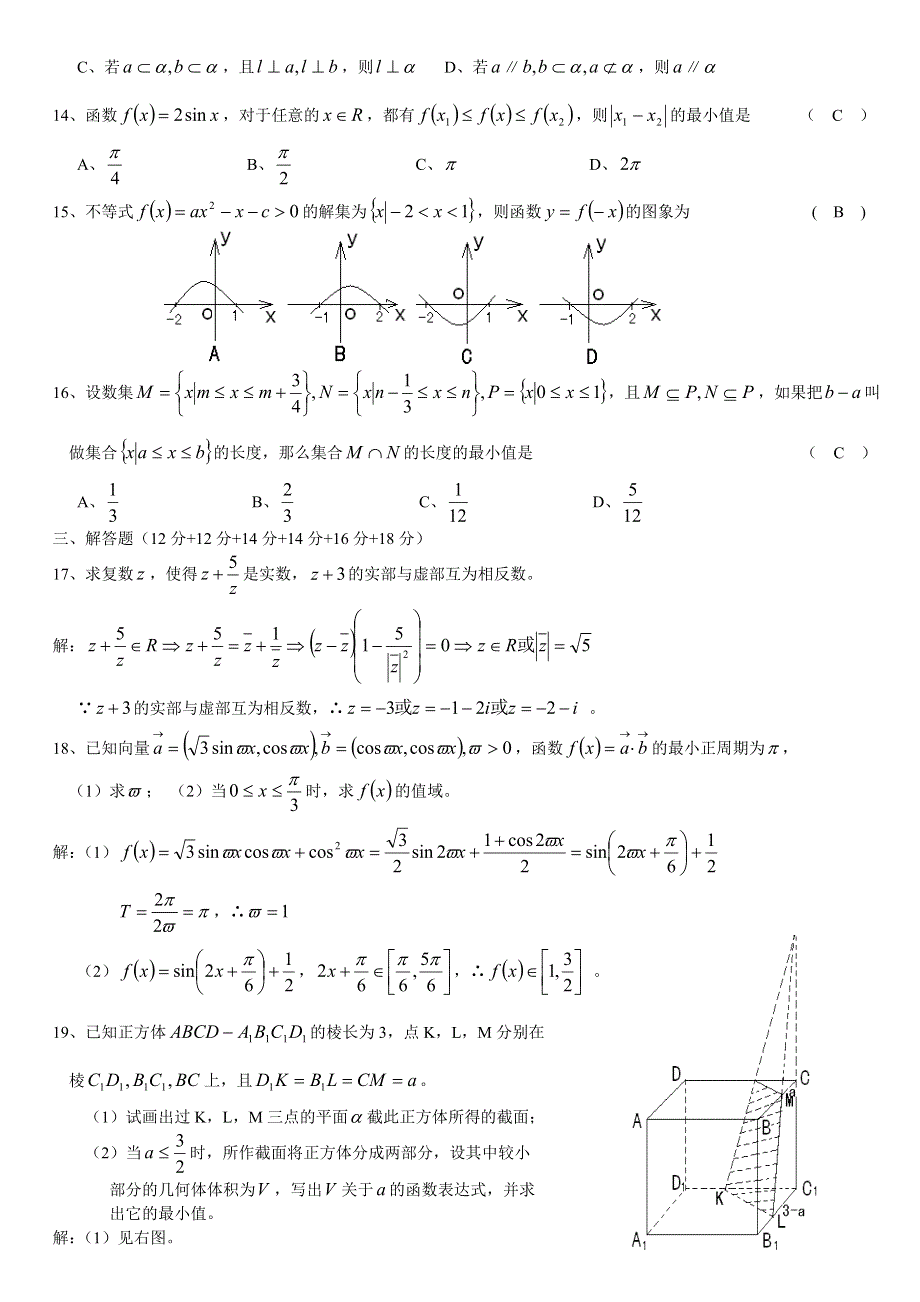 上海市松江区2005年高三数学教学质量测试卷（解答）.doc_第2页