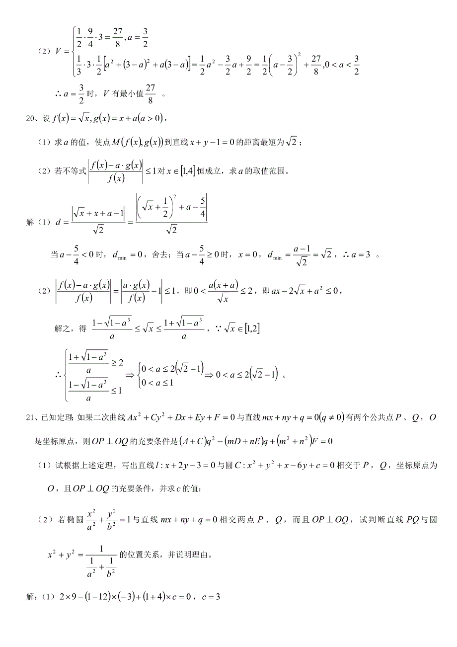 上海市松江区2005年高三数学教学质量测试卷（解答）.doc_第3页