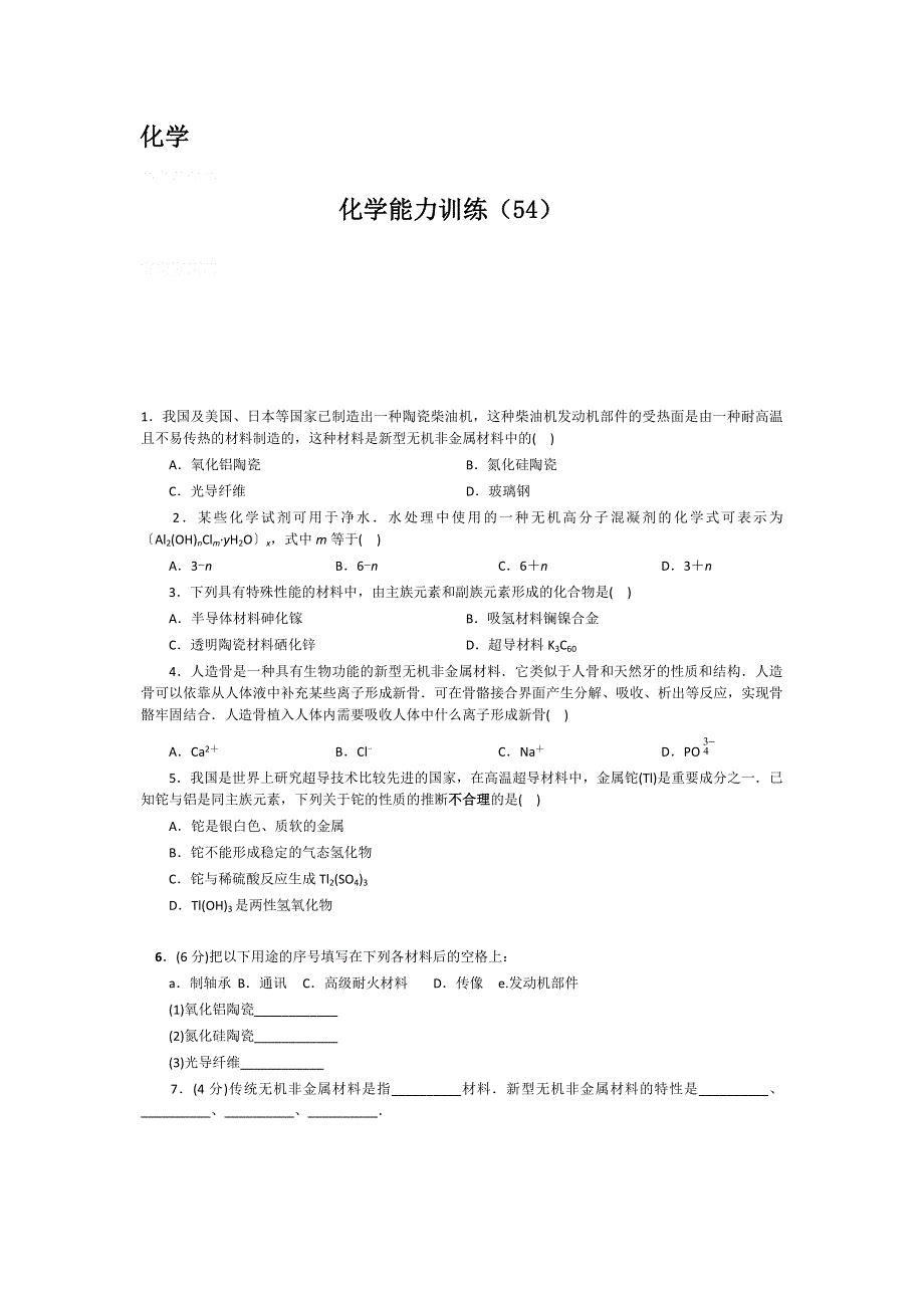 12-13学年高二第一学期 化学能力训练（54）.doc_第1页