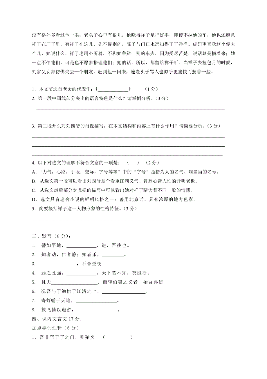 上海市杨浦高级中学2020-2021学年高二上学期期中考试语文试题 WORD版含答案.doc_第3页