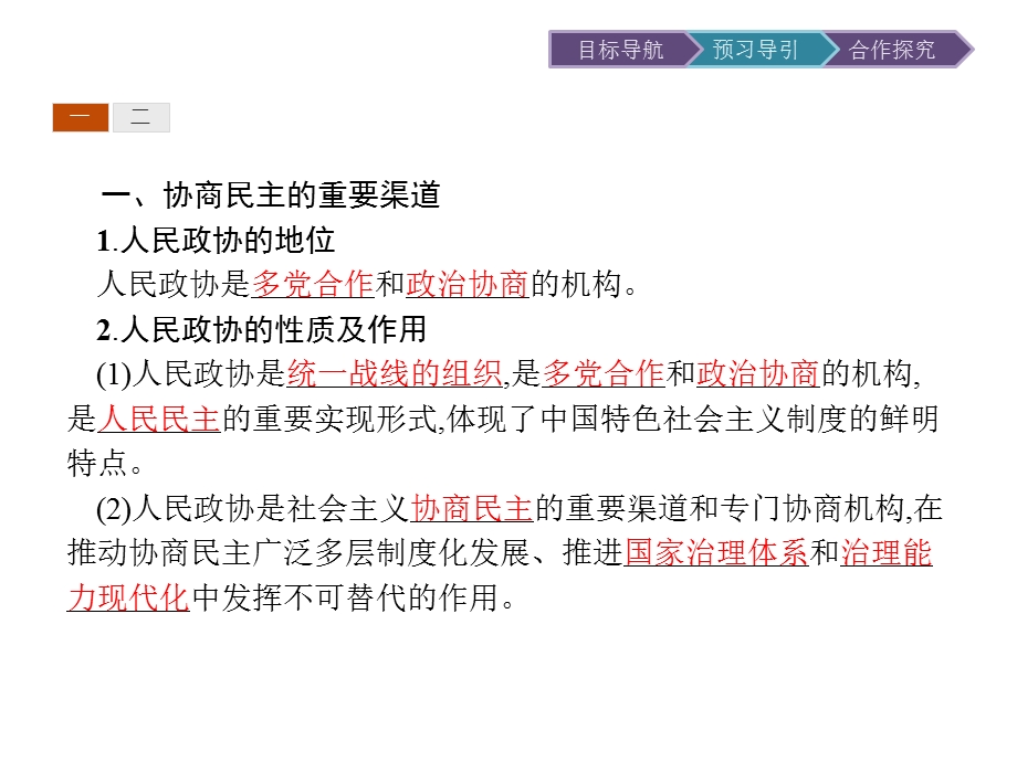 2019-2020学年思政人教版必修2课件：第7课 第2框　中国人民政治协商会议 .pptx_第3页