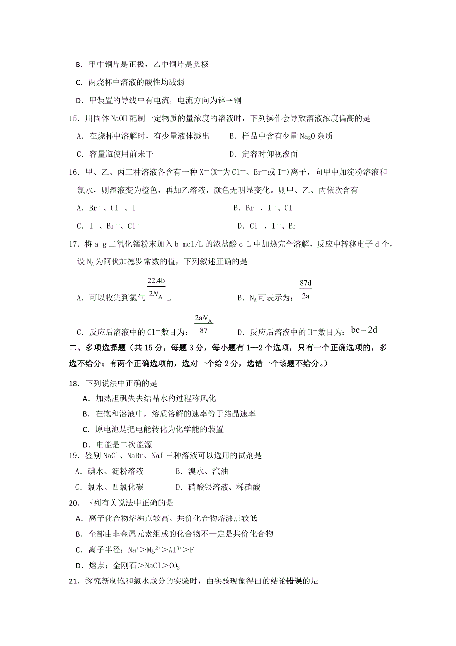 上海市松江二中2014-2015学年高一上学期期末考试化学试题.doc_第3页