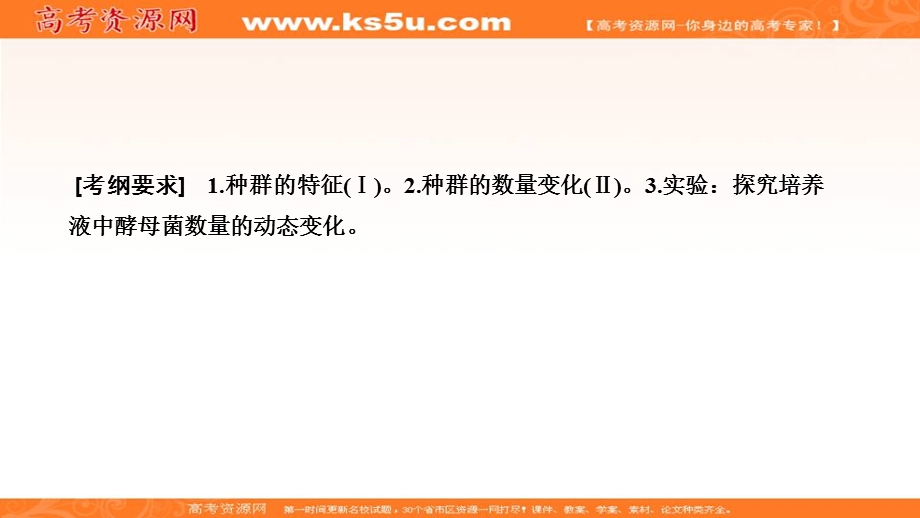 2020年高考人教版生物一轮复习课件：第九单元 第1讲　种群的特征与数量变化 .ppt_第2页