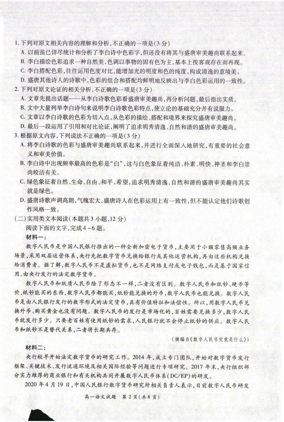 河南省商丘名校2020-2021学年高一下学期期中联考语文试题 扫描版含答案.pdf_第2页