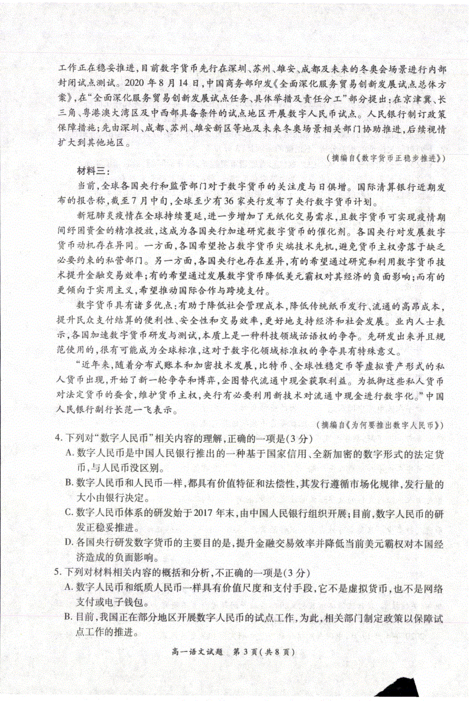 河南省商丘名校2020-2021学年高一下学期期中联考语文试题 扫描版含答案.pdf_第3页