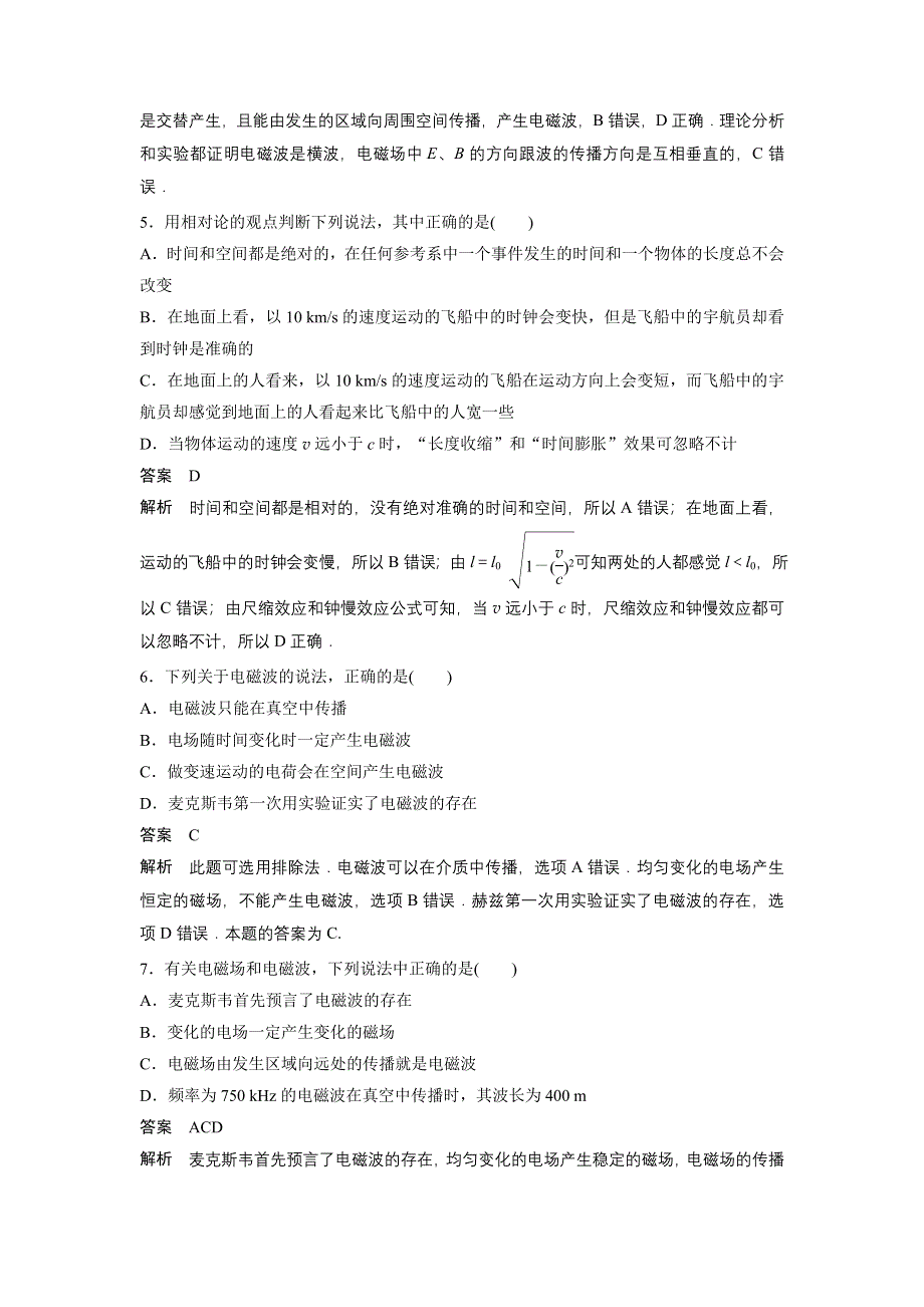 2015-2016学年高二物理人教版选修3-4章末练习：第十四、十五章 电磁波 相对论简介 WORD版含答案.docx_第2页