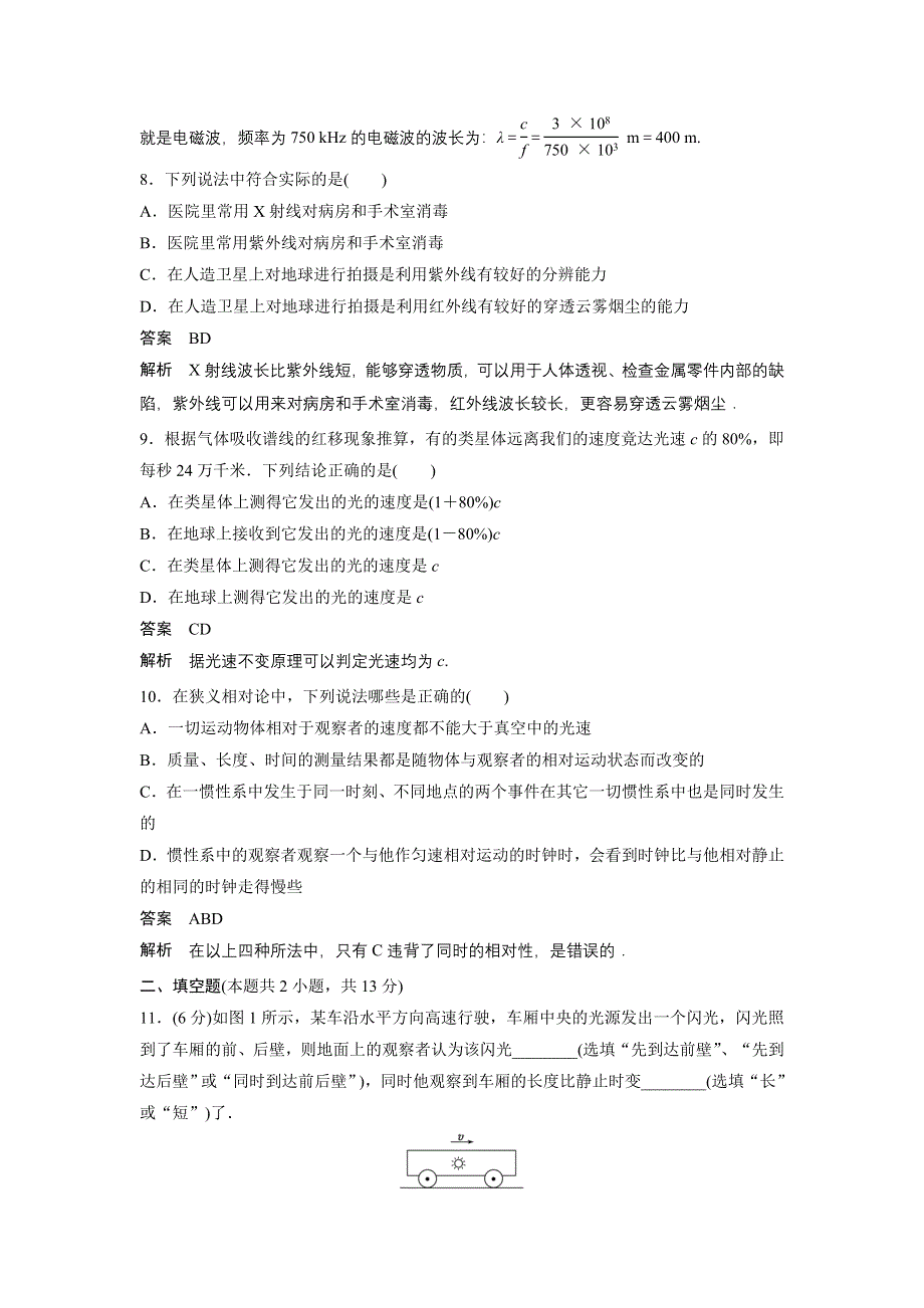 2015-2016学年高二物理人教版选修3-4章末练习：第十四、十五章 电磁波 相对论简介 WORD版含答案.docx_第3页