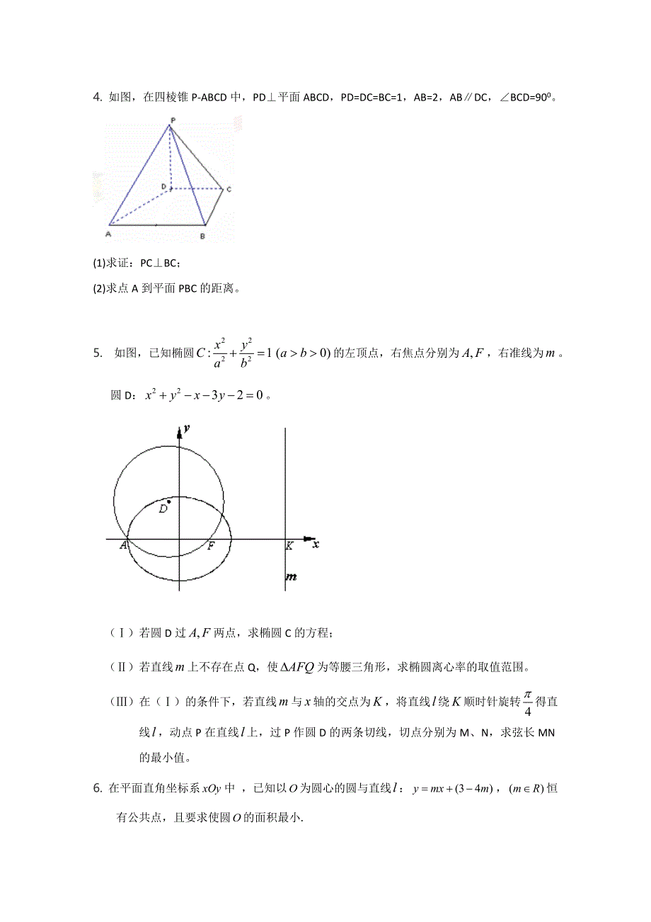 专题03 最可能考的30题（第01期）-2015年高考数学走出题海之黄金30题系列（江苏版） WORD版缺答案.doc_第2页