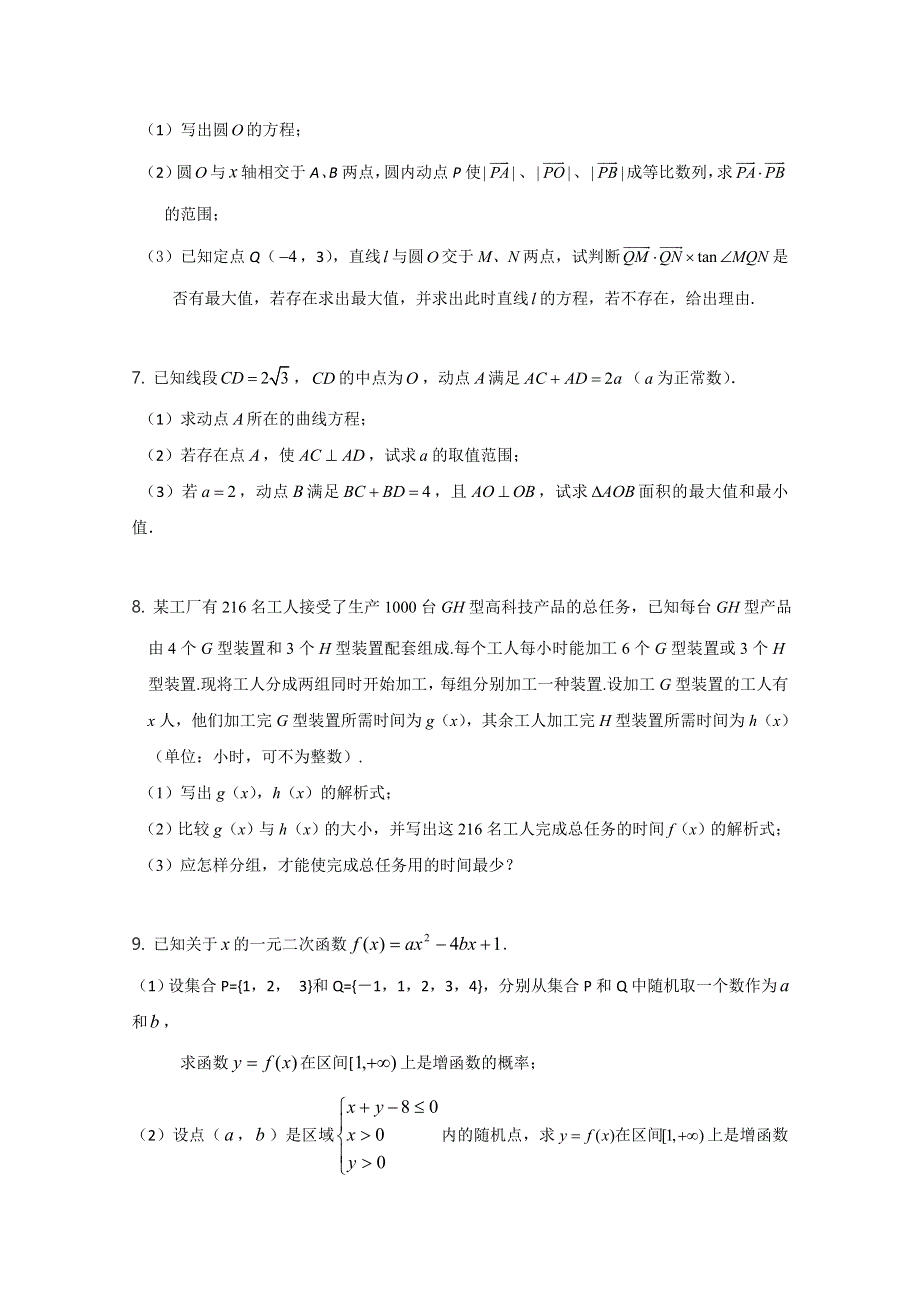 专题03 最可能考的30题（第01期）-2015年高考数学走出题海之黄金30题系列（江苏版） WORD版缺答案.doc_第3页