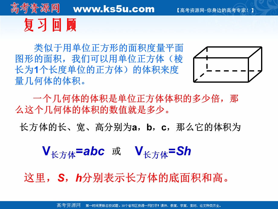 2018年优课系列高中数学苏教版必修二 1-3-2 空间几何体的体积 课件（14张） .ppt_第2页