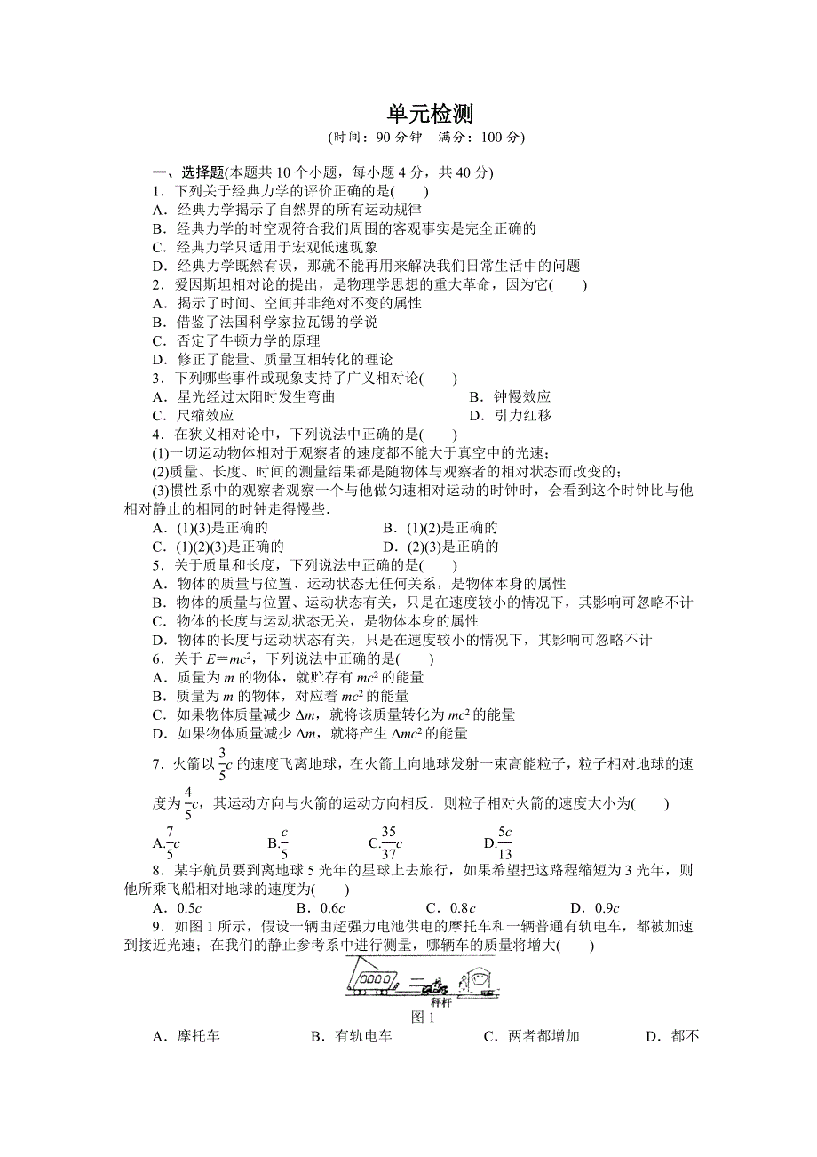 2015-2016学年高二物理人教版选修3-4练习：第十五章 相对论简介 WORD版含解析.docx_第1页