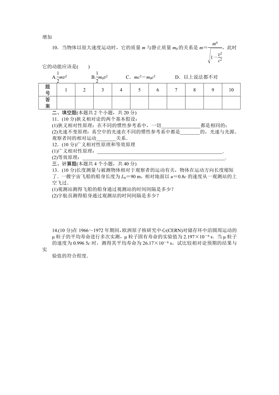 2015-2016学年高二物理人教版选修3-4练习：第十五章 相对论简介 WORD版含解析.docx_第2页