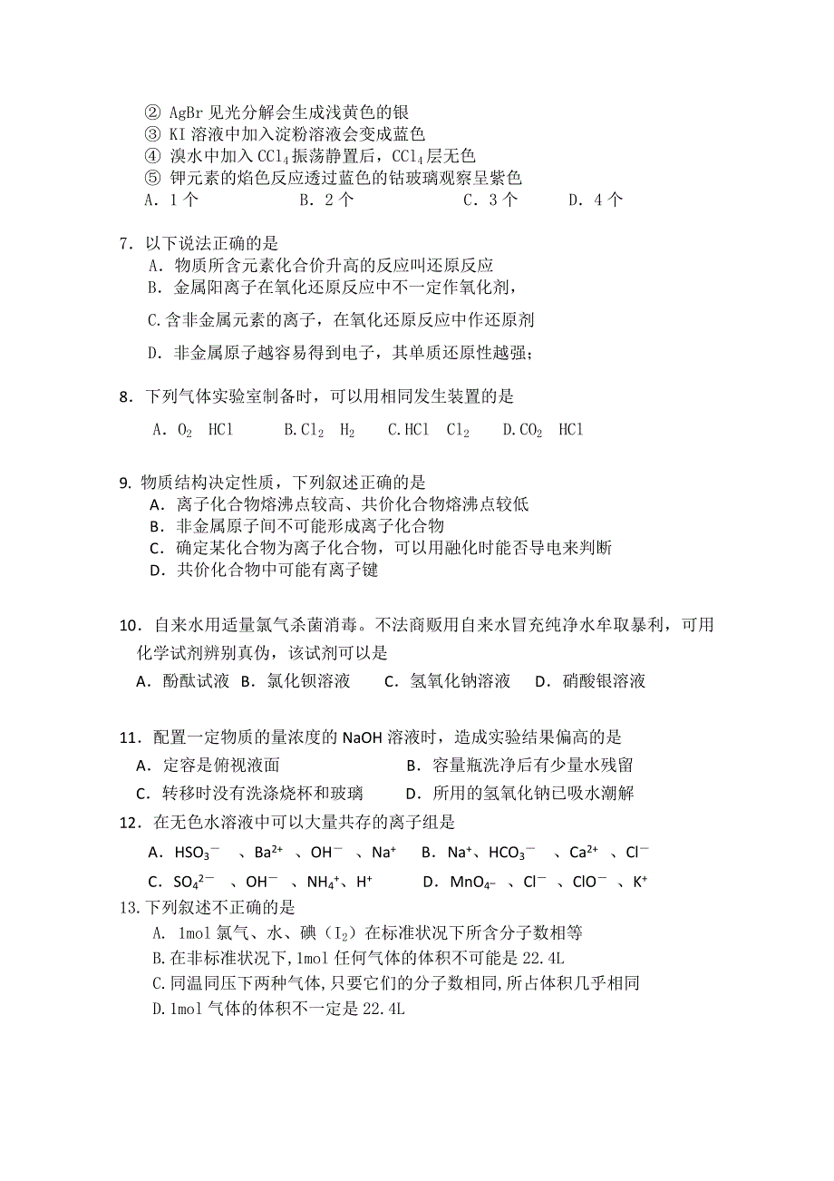 上海市松江二中11-12学年高一上学期期末考试 化学试题.doc_第2页