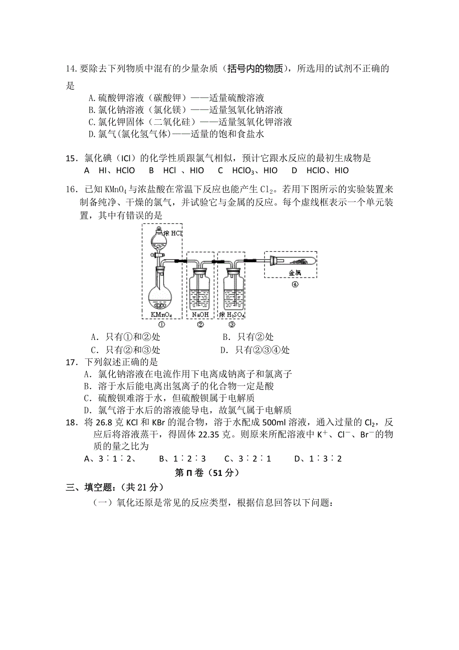 上海市松江二中11-12学年高一上学期期末考试 化学试题.doc_第3页