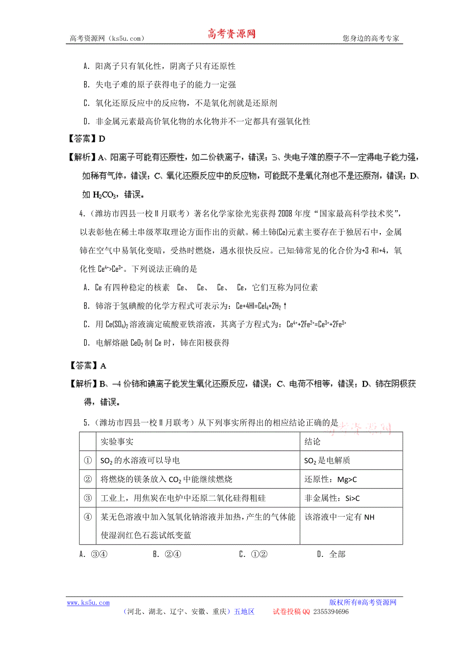 专题03 氧化还原反应（概念、规律、配平）-2014届高考备考系列名校试题分类汇编 WORD版含解析.doc_第2页