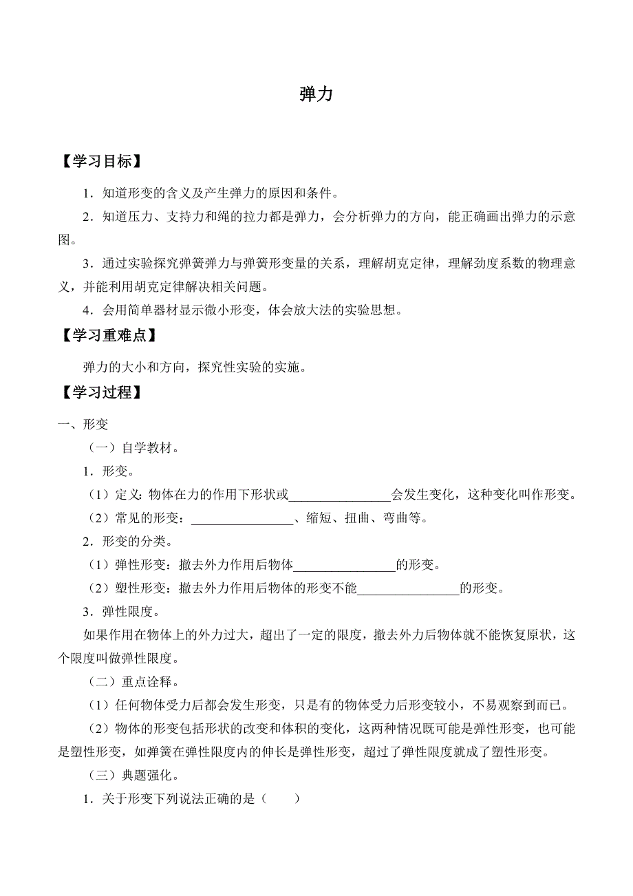 2019-2020学年教科版（2019）物理必修第一册：3-2 弹力-学案（有答案） .docx_第1页