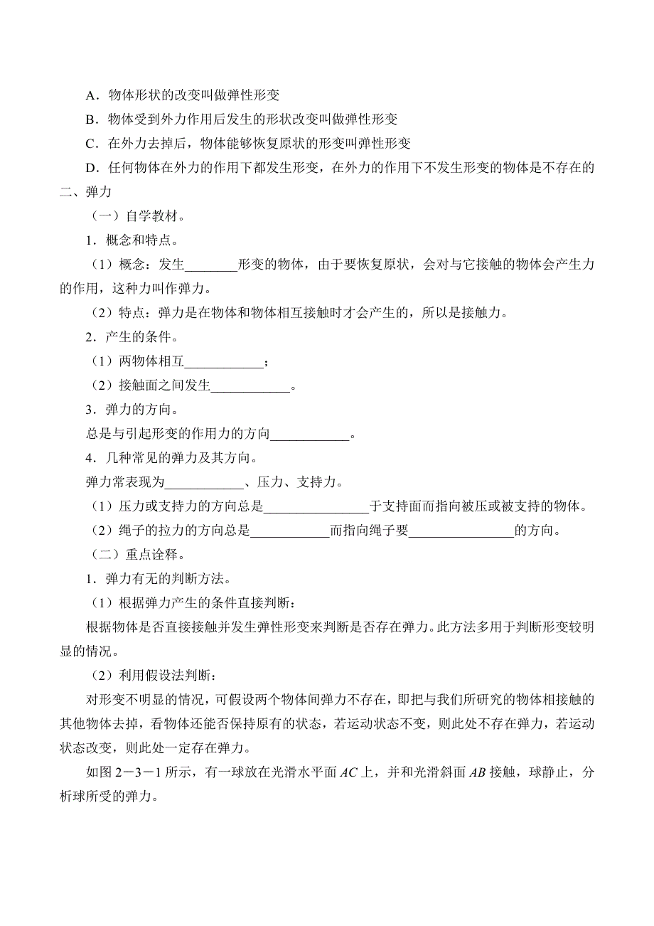 2019-2020学年教科版（2019）物理必修第一册：3-2 弹力-学案（有答案） .docx_第2页