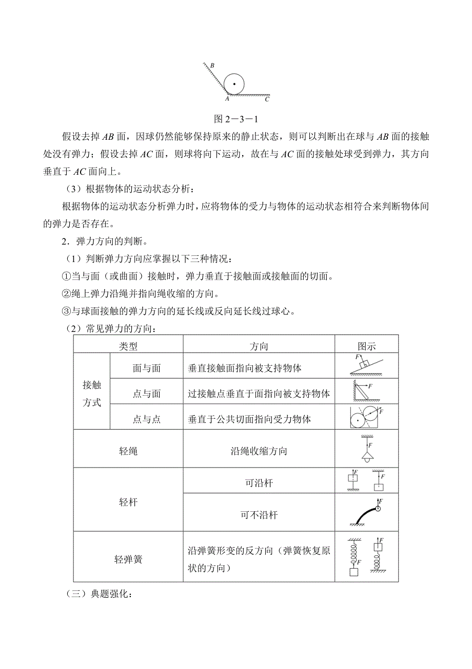 2019-2020学年教科版（2019）物理必修第一册：3-2 弹力-学案（有答案） .docx_第3页