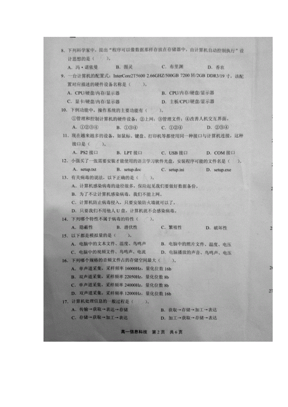 上海市松江区2013-2014学年高一上学期期末质量检测信息科技试题（扫描版无答案）.doc_第2页