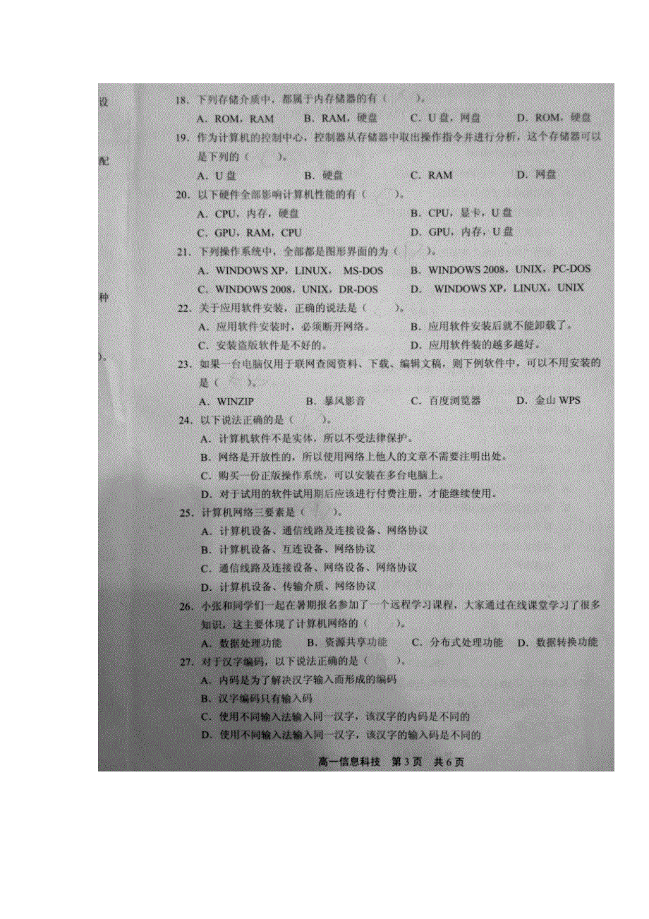 上海市松江区2013-2014学年高一上学期期末质量检测信息科技试题（扫描版无答案）.doc_第3页