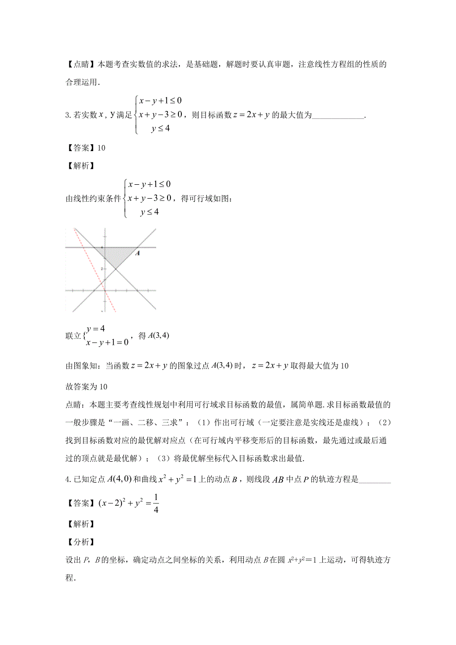 上海市松江二中2019-2020学年高二数学上学期期中试题（含解析）.doc_第2页